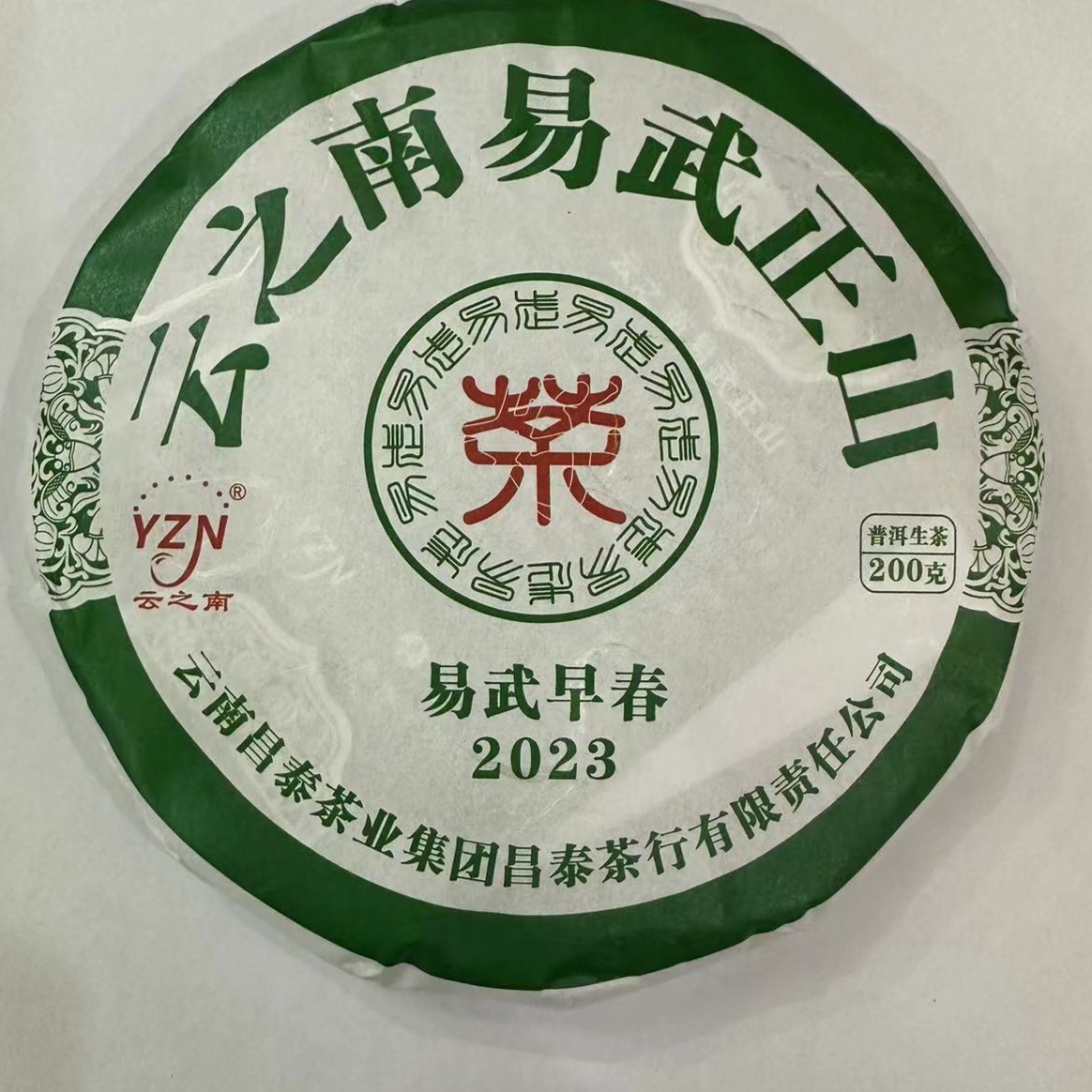 【昌泰普洱】2023年云之南易武正山生饼200克 赠8克品鉴装