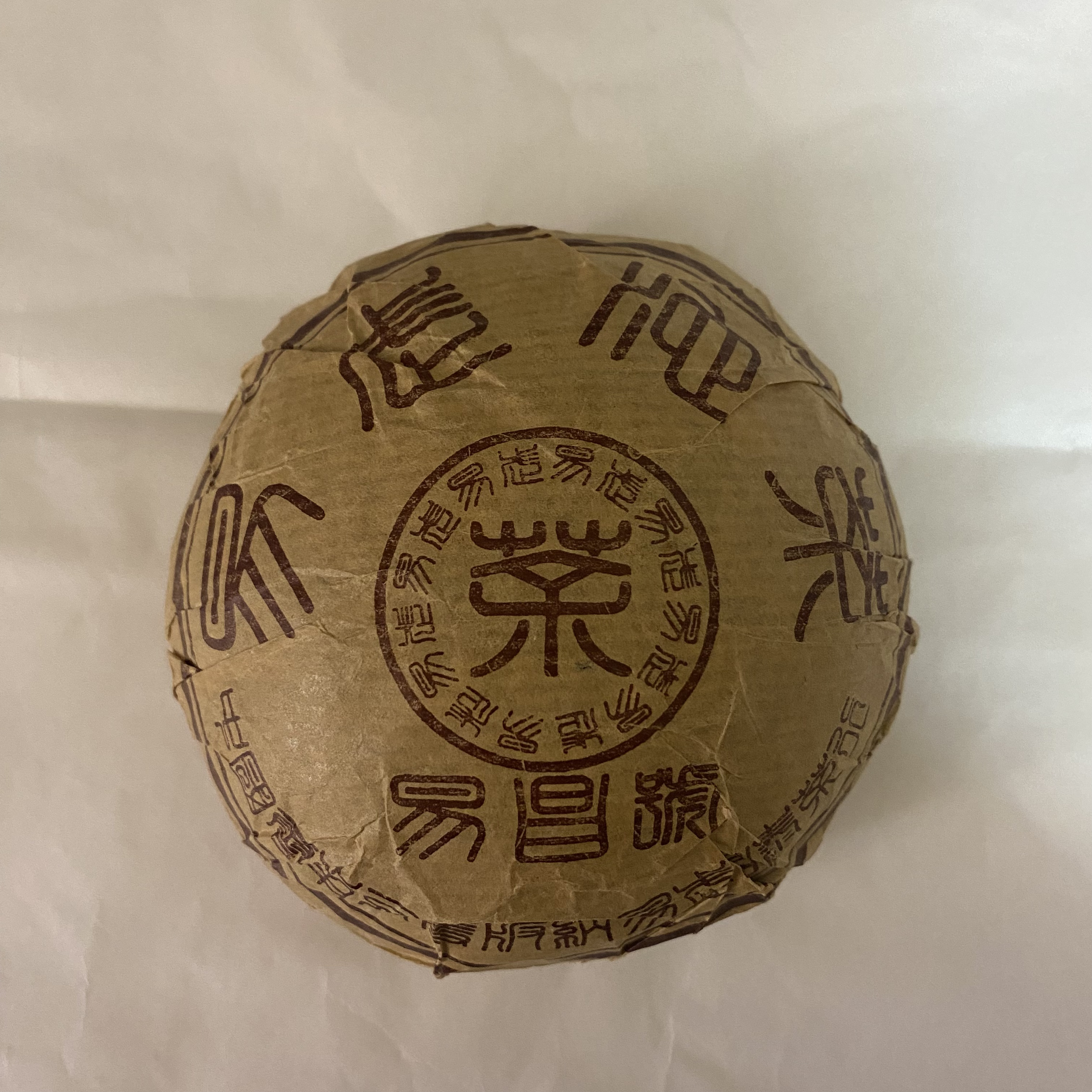 【昌泰】2003年易昌号250克沱茶 