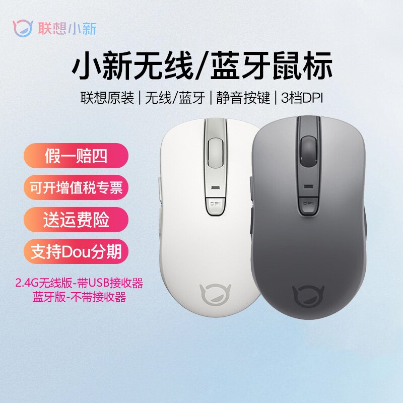 Lenovo/联想原装小新无线鼠标静音便携办公笔记本电脑带usb接收器