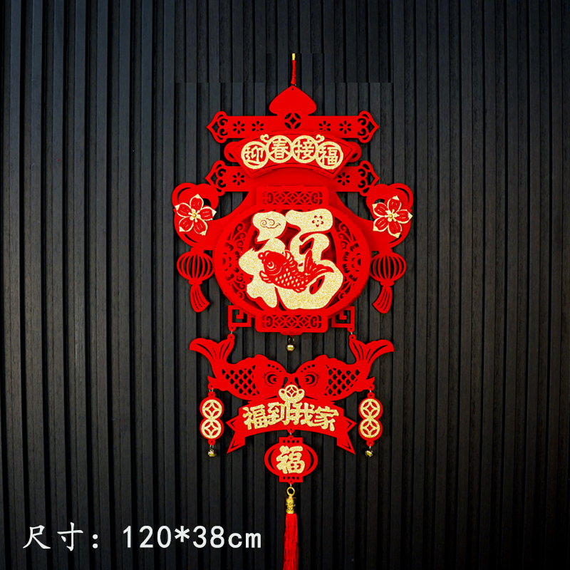 003#2024龙年新年立体福字挂件春节喜庆挂饰客厅布置过年装饰