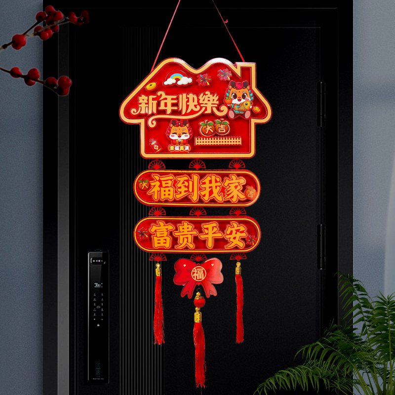 208#2024龙年新款装饰福字挂饰春节过年客厅新春场景布置新年挂件