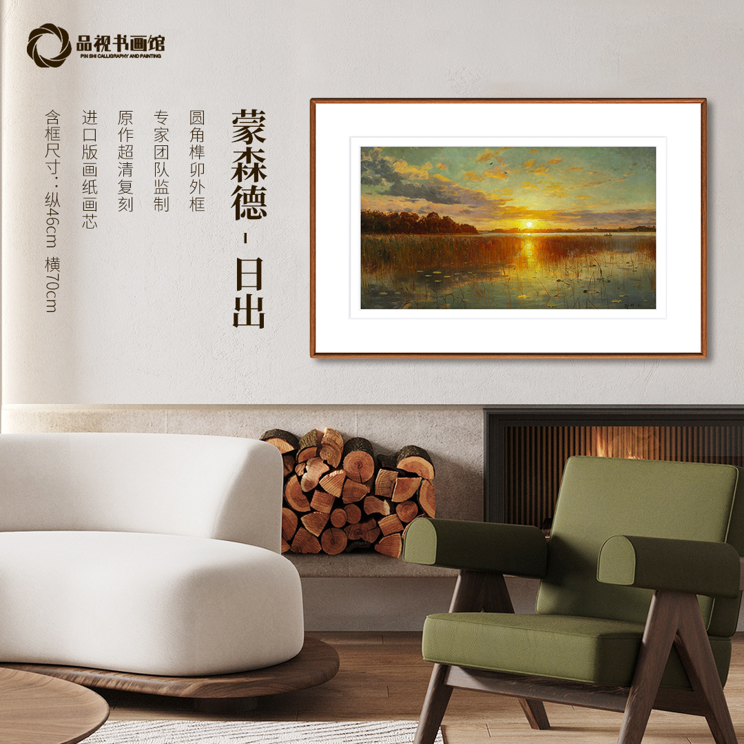 蒙森德《日出》版画 现代客厅餐厅装饰画 实木榫卯工艺