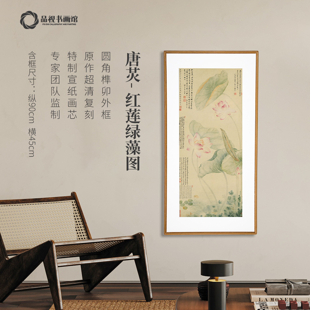 唐炗《红莲绿藻图》版画字画客厅玄关挂画新中式装饰画实木榫卯工艺