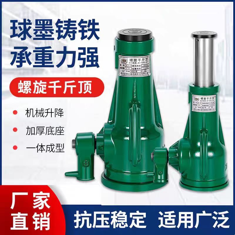 螺旋千斤顶5吨10吨20吨32t千斤顶手摇套筒矮体机械齿轮立式千斤顶