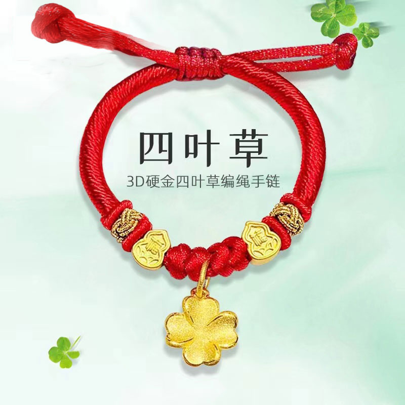 幸运四叶草黄金转运珠红绳手链女新款硬金999足金本命年编织手绳