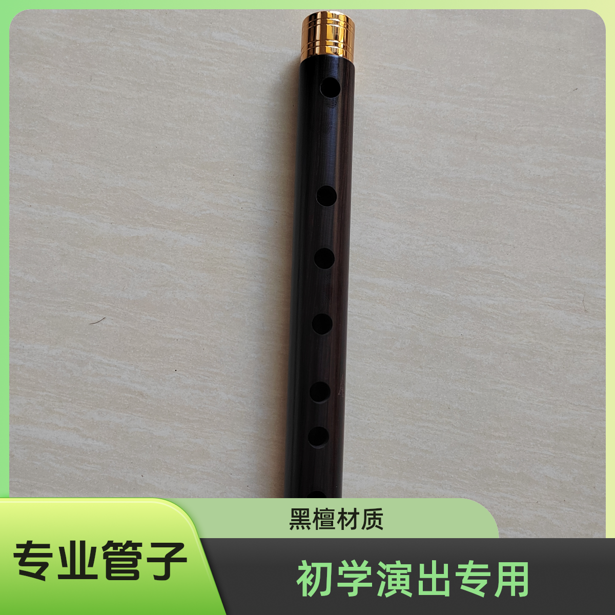 奥运福利高端演奏级A调镀金轴管子乐器初学专业包教学