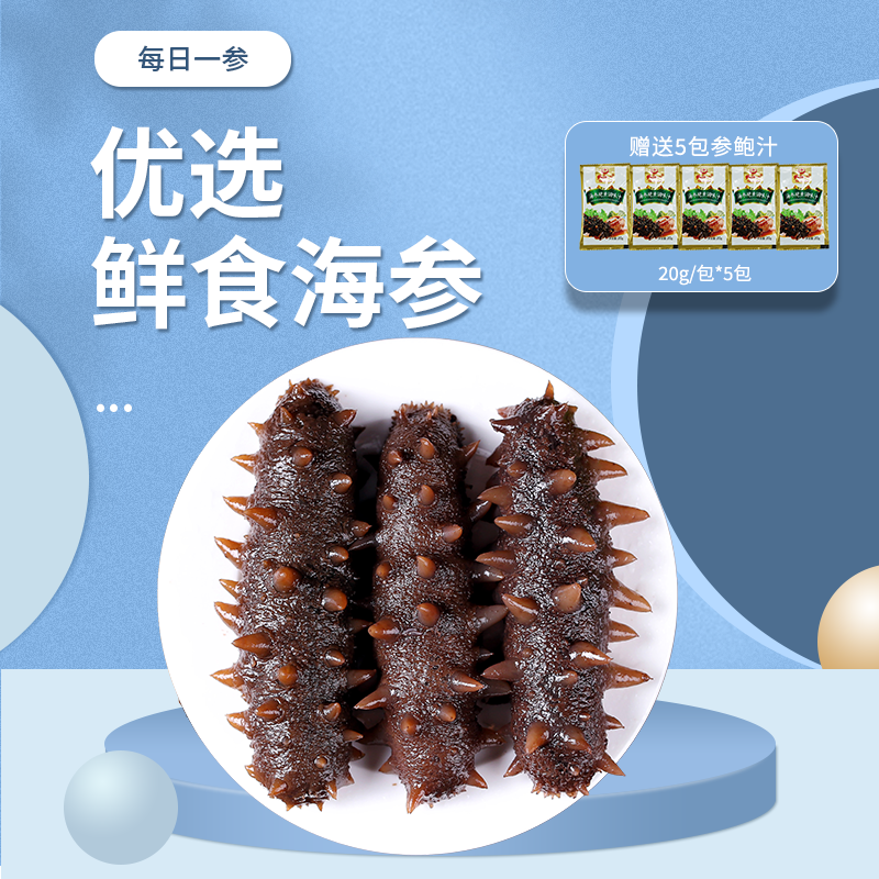 天然源头直供鲜食海参约7-8cm/根30根装