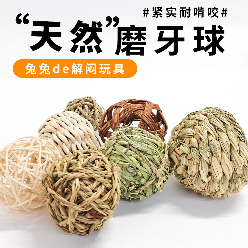 兔子玩具空心草球磨牙啃咬提摩西草球玩耍互动豚鼠龙猫零食苜蓿草