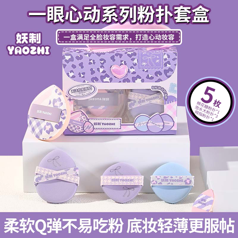 【达人专属】妖制粉扑无法抗拒系列粉扑干湿两用棉花糖化妆粉扑R