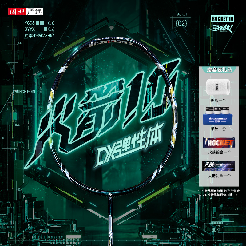 的幸火箭10全碳素攻守兼备羽毛球拍单拍礼盒装
