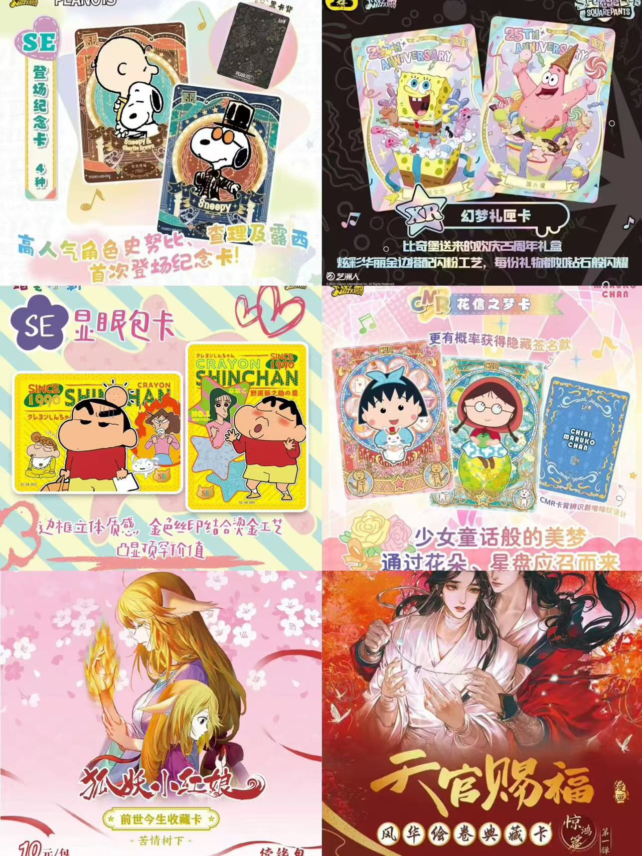 【对对碰】卡游多ip对对碰。10米包，2米包。蜡笔，史努比，海绵，小丸子