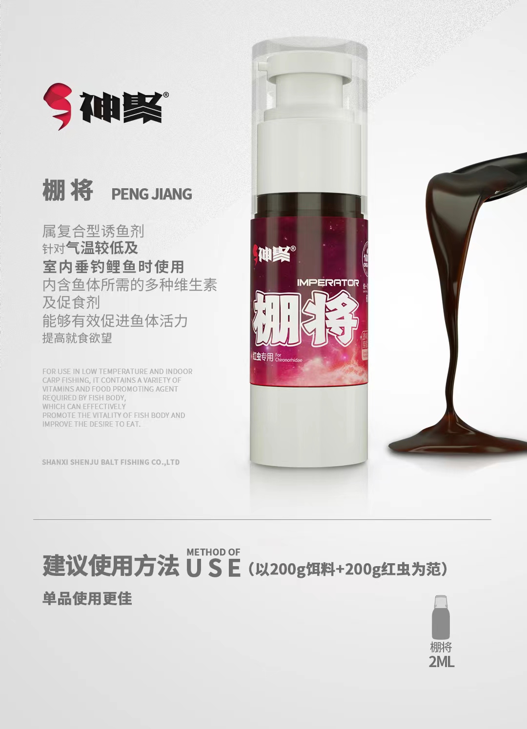 山西神聚棚将鲫鱼鲤鱼添加剂30MI经典鱼饵添加剂小药单品