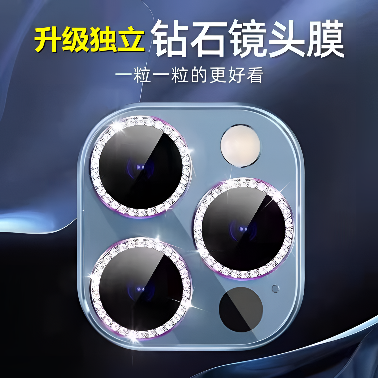 适用苹果14/PRO/MAX 鹰眼钻石13PRO 12mini 11PRO 点钻玻璃镜头膜