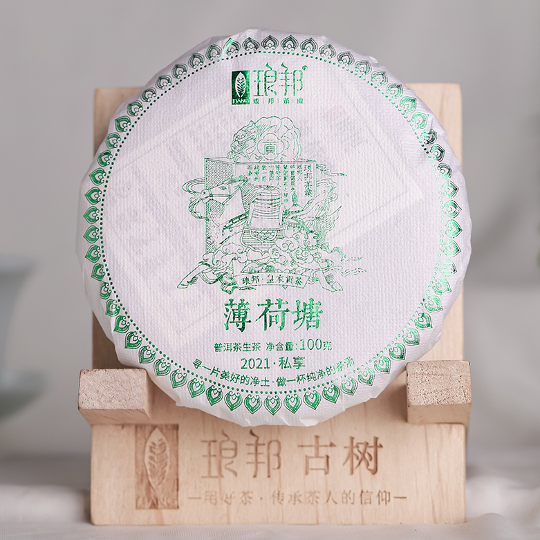 琅邦2021年私享系列薄荷塘一类高杆100克生饼（绿金版）