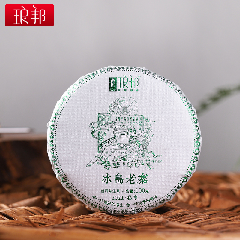 琅邦私享2021冰岛老寨100g饼勐库单株级古树挑采普洱茶生茶春茶叶