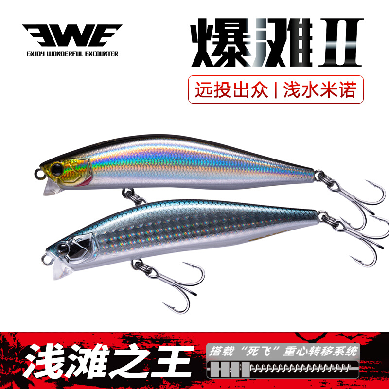 EWE美夏爆滩二代米诺路亚饵浮水浅水远投翘嘴海鲈鲈鱼路亚假饵2代