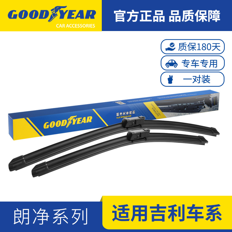 【适用吉利】固特异适用吉利星瑞雨刷器pro帝豪gs胶条gl远景x3雨刮