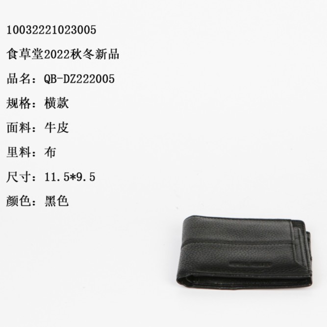 食草堂 箱包 箱包相关配件 卡套 男士钱包 QB-DZ222005
