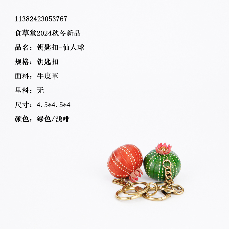 食草堂 箱包 箱包相关配件 钥匙扣 仙人球系列 手工包挂 车挂