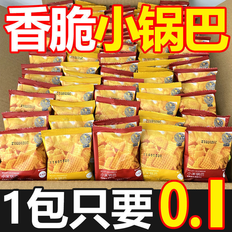 【疯抢5.9整箱】锅巴零食香辣麻辣味批发整箱散装小包装膨化食品