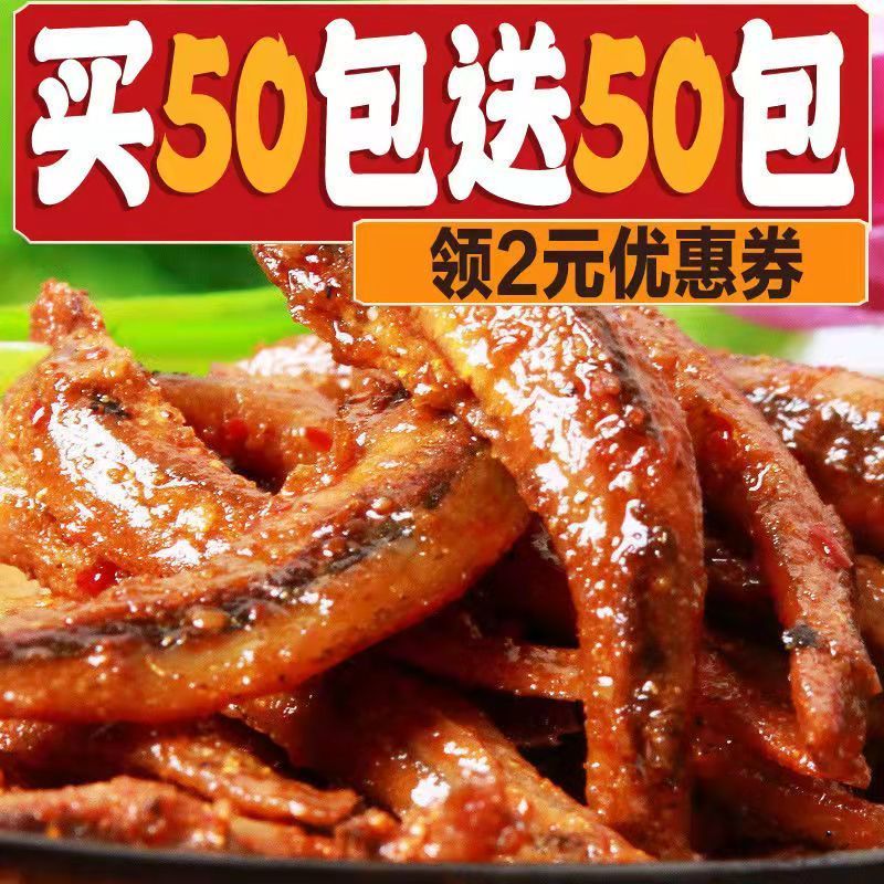 麻辣小鱼仔零食湖南特产小鱼干网红休闲零食批发小零食便宜好吃的
