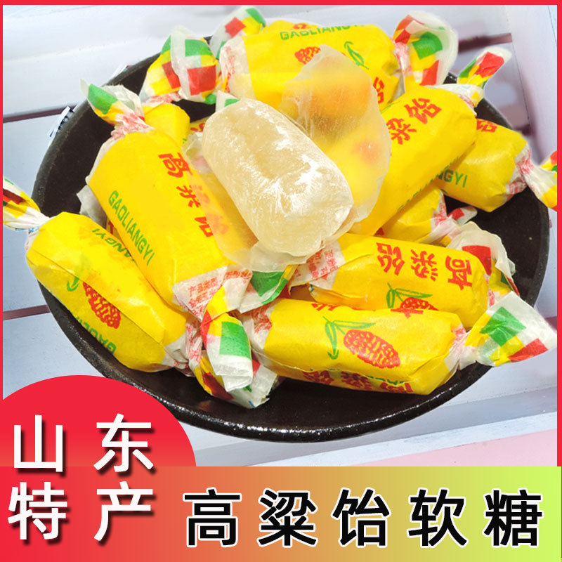 正宗高粱饴软糖袋装 山东特产儿时味道老式优质拉丝软糖独立包装