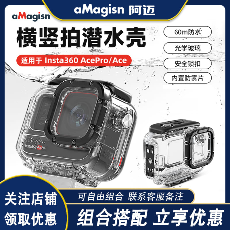 aMagisn阿迈适用影石Insta360 AcePro/Ace潜水保护壳防水护罩配件