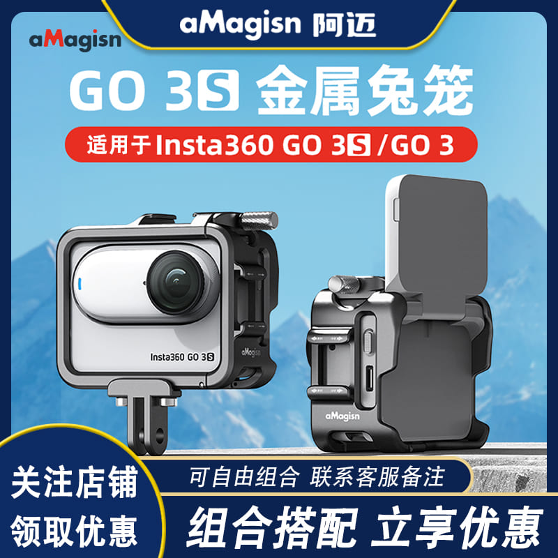 aMagisn阿迈适用影石Insta360 GO3/GO3S金属兔笼横竖拍拓展框配件