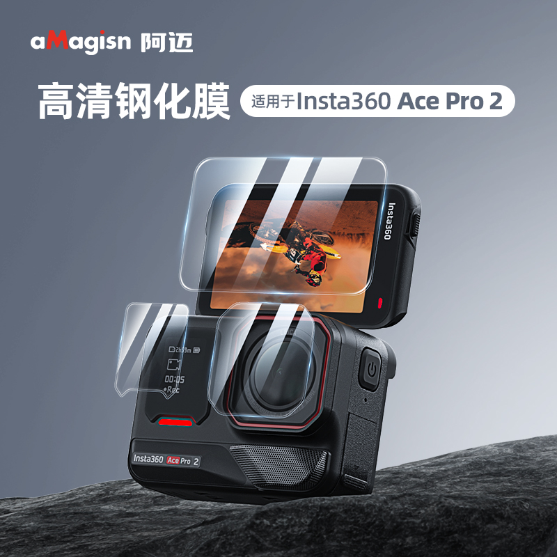 aMagisn适用影石Insta360 AcePro2高清钢化膜防爆保护膜相机配件