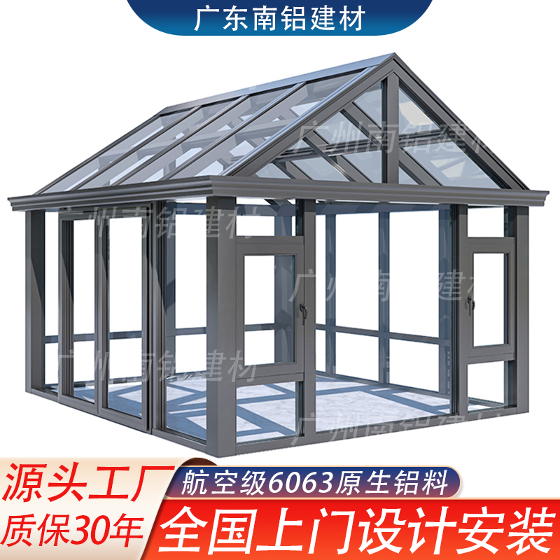 南铝铝合金别墅封阳台阳光房断桥铝门窗隔音庭院花园玻璃房定制