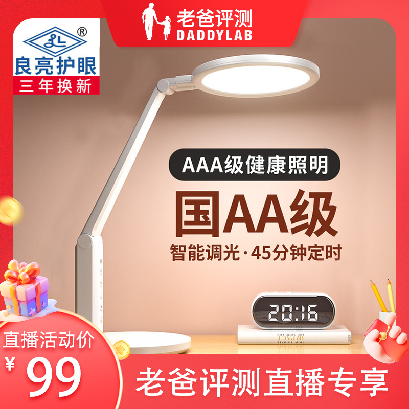 良亮国AAA级学生学习专用护眼台灯全光谱插电款调色阅读灯4305pro