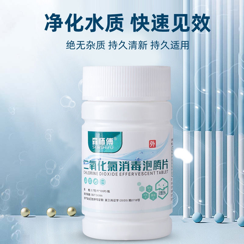 二氧化氯泡腾片鱼缸鱼池（100片）