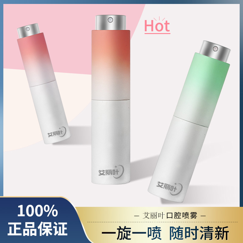 艾丽叶口腔清新分解口气口气清新剂口腔喷雾无口腔清新喷雾