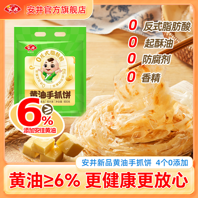 【6%安佳黄油】安井新品黄油手抓饼奶香营养儿童早餐0反式脂肪酸