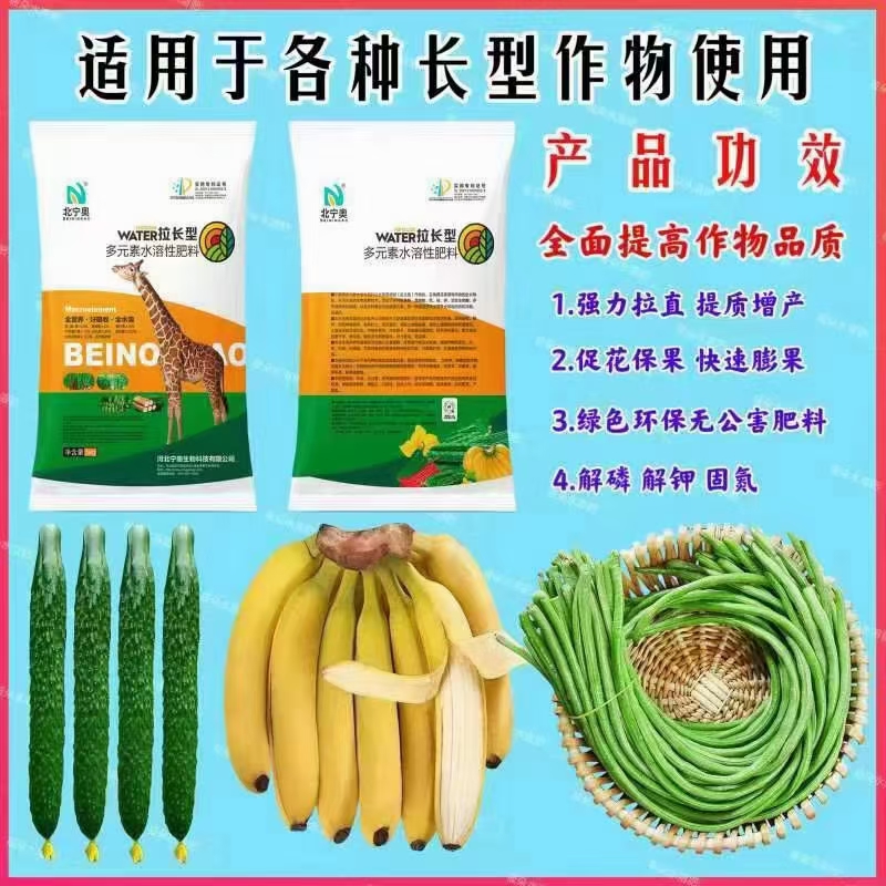 拉长型作物专用肥适用于黄瓜香蕉尖椒丝瓜豆角麻山药等