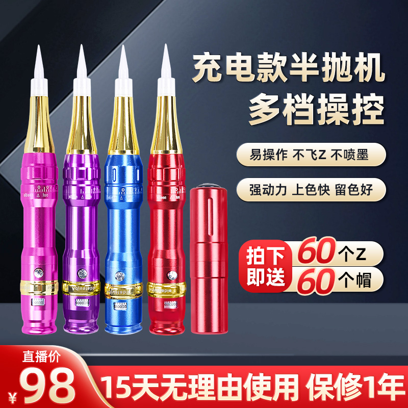 半抛充电纹绣机器送60套z和z帽
