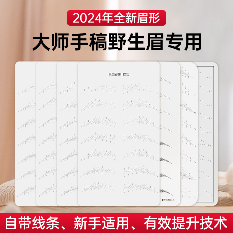 纹绣练习皮半永久仿真硅胶皮高品质野生眉线条眉新手练习假皮仿皮