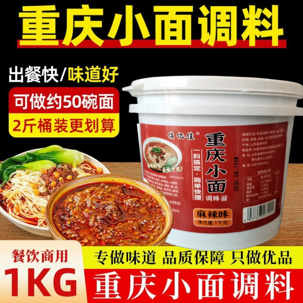 【买一斤送一斤】麻辣重庆小面调料地道重庆风味麻辣面酱调味料辣椒