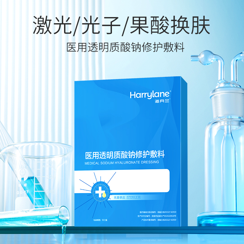 海月兰医用透明质酸钠修护敷料   医用二类医疗器械 椭圆形敷料 激光、光子、果酸换肤、微整形术后护理