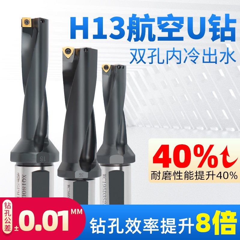 数控U钻H13航空级喷水钻WC深孔暴力快速钻头SP刀片高精耐磨车床用