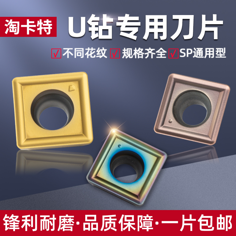 U钻SP方形刀粒快速暴力钻SPGT/MG060204-PM不锈钢耐磨数控刀片