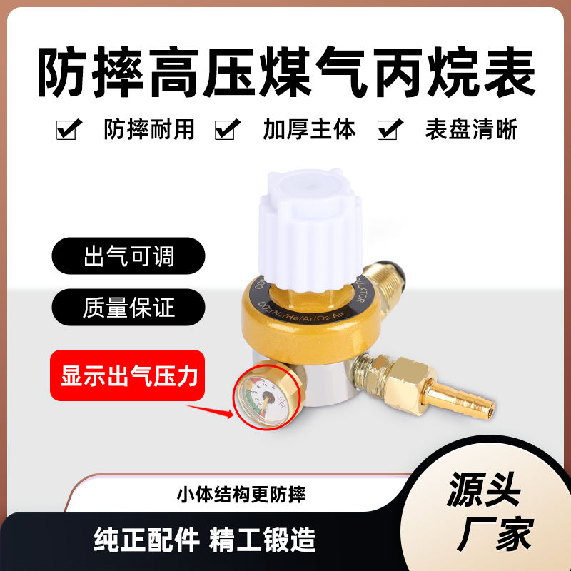 【破烂姐专属】防摔煤气丙烷液化气表高压可调压割枪表小型减压器