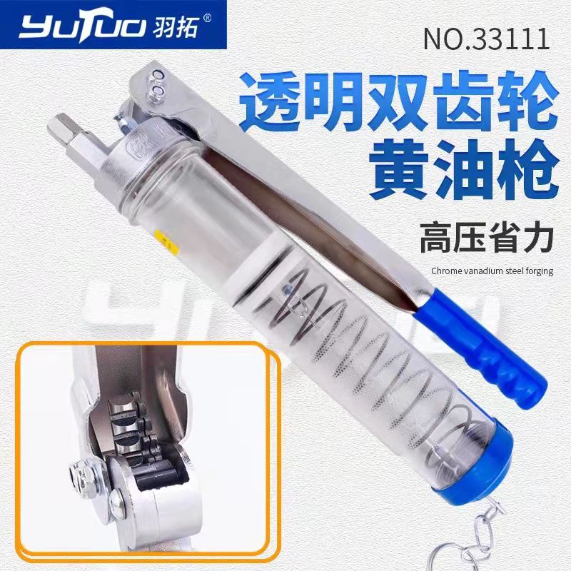 羽拓双齿轮透明黄油枪