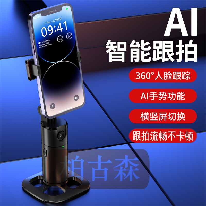 BAIGUSEN/柏古森云台无线神器拍照旋转跟拍360度流畅横追踪录视频