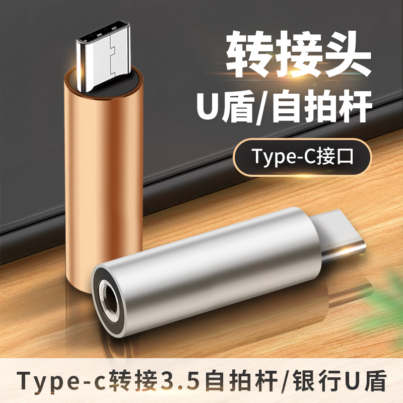 适用OPPO Reno10pro手机typec连接3.5mm耳机听歌自拍杆U盾转接器