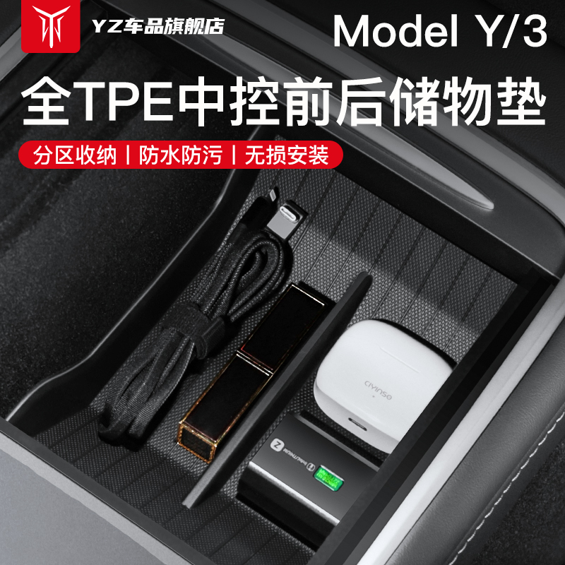 YZ适用于Model3/Y中控储物槽分隔垫扶手箱收纳垫特斯拉内饰配件