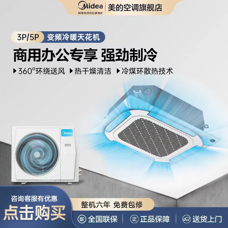 美的吸顶式空调一拖一3匹冷暖办公商用天花机嵌入式底商铺天井机