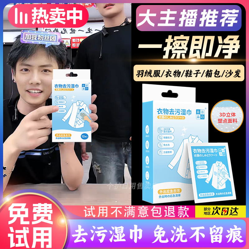 【小扬推荐哥】衣物去渍湿巾便携去除油污湿巾应急衣服去污渍神器
