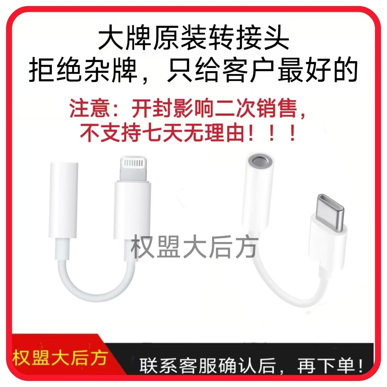 炫声麦/双娱麦适用真正苹果华为品牌原装转接头，只在意价格别拍！