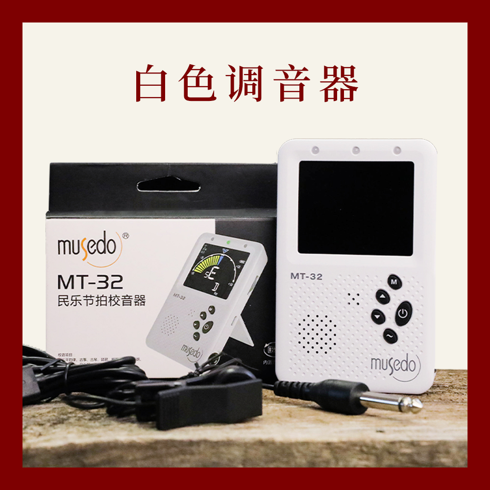 【调音器+节拍器二合一】白色新版彩屏锂电池款